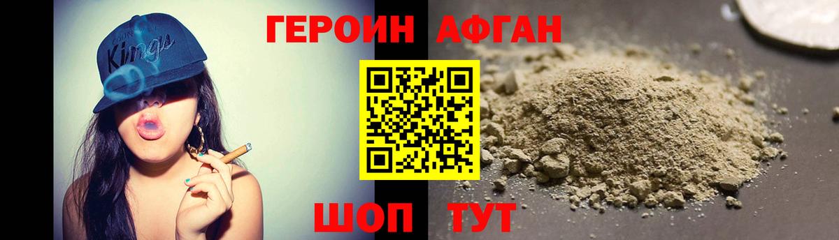 ГЕРОИН Афган Лысьва