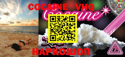 кокаин VHQ Ковров