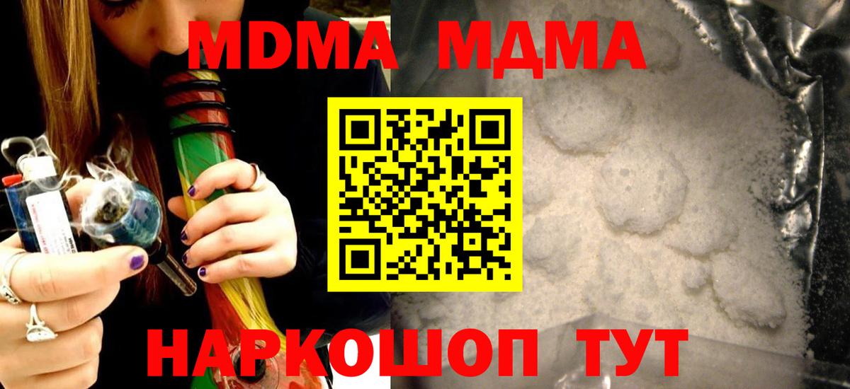 Лысьва  MDMA  Вход с VPN  MDMA молли  МДМА Molly 