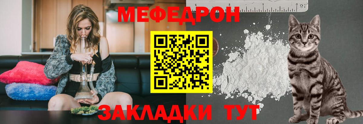 Меф мяу мяу мука Лысьва
